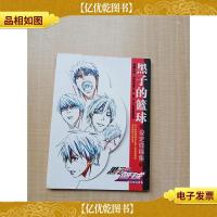 黑子的篮球 设定线稿集