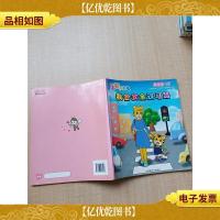 我会安全过马路[用过]