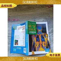 科学探索者 人体生理卫生[正书口有笔迹]