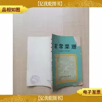 [七十 八十年代收藏版]家常菜谱[封面受损]