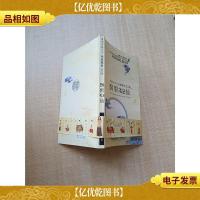 重读李渔丛书 闲情偶寄 飘飘欲仙(第五辑)