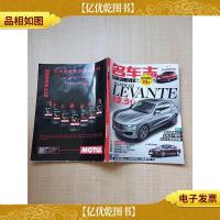 名车志 2016年第5期 总第198期 卡宴,当心/杂志