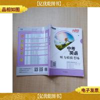 中考英语 听力模拟考场