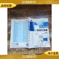 工程图学基础(第2版)[内有笔迹]