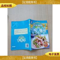 好学易做家常菜