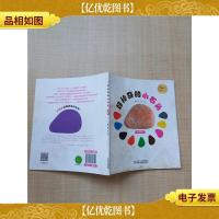 好神奇的小石头 阅芽版