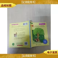 儿童情绪管理与性格培养绘本 第八辑 逆商培养 小树