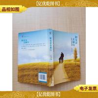 和父亲去旅行 在旅行中遇见感动