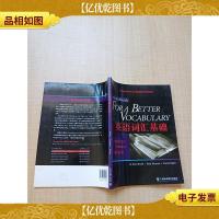 英语词汇基础[内有笔记]