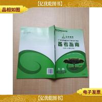 五羊高考 广东省普通高中学业水平考试 备考指南 适用于合格性考