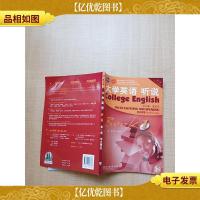 大学英语 听说 *册 学生用书 第三版[内有笔迹]