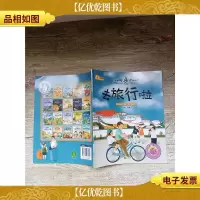 小牛顿问号探寻 去旅行啦