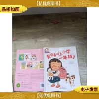 铃木绘本第5辑 我准备好上小学一年了