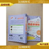 为什么我的网店更赚钱