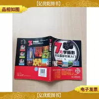 7天学摄影 单反摄影轻松入门
