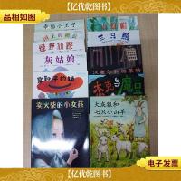 抽屉里的童话绘本[《幸福王子》《国王的新衣》《绿野仙踪》《灰