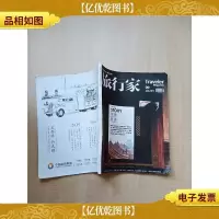 旅行家 2020年 总297期 晋善晋美 /杂志[书脊受损][封面有贴纸