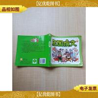 三国演义 湖北美术出版社