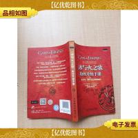 《冰与火之歌》粉丝升级手册