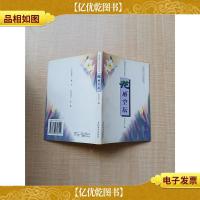 悠然春江花月夜书丛:花雨空坛