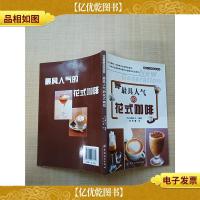 *人气的花式咖啡