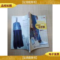 改造我的Girl牛仔裤