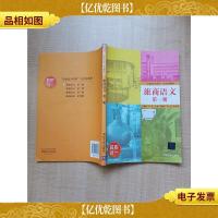 旅商语文 *册[内有笔迹]