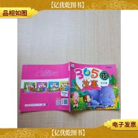 365夜故事 贝贝卷 儿童注音版