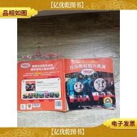 托马斯和烟火表演