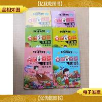 少年儿童科普之星 百问百答 儿童版[1海洋生物+2鸟类昆虫+3恐龙