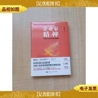 企业家精神:商业与社会变革的核能[全新]
