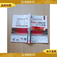 Moldflow模流分析入门与实战[扉页有笔迹]