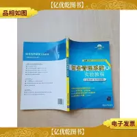 金蝶ERP实验课程指定教材:财务管理系统实验教程(金蝶ERPK/3V12