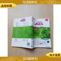 PowerPoint 2007演示文稿制作