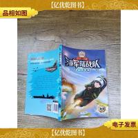 海军陆战队 海战篇 决战太平洋 11