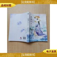 搜神记. 5, 三生石