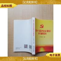党的十八届五中全会 建议 学习辅导百问
