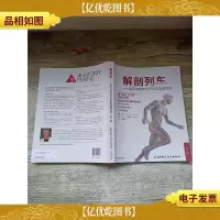 解剖列车:徒手与动作*的肌筋膜经线