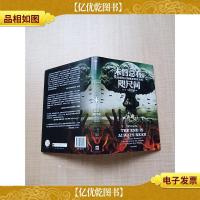 末日总在咫尺间 从青铜时代的崩溃到核浩劫[内有笔迹]