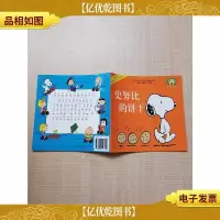 史努比的饼干