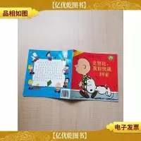 史努比我很快就回家