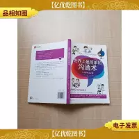 世界上最简单的沟通术[内有笔迹]