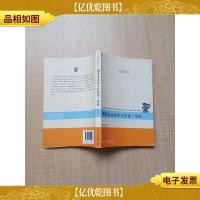 刑事诉讼法学方法论·导论[内有笔迹]