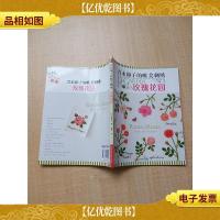 青木和子的唯美刺绣 玫瑰花园