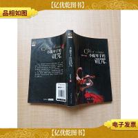 小提琴手的诅咒