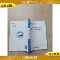 深圳基本公共服务均等化研究