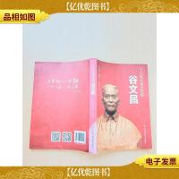 谷文昌 十八集电视连续剧