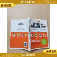 食物相克与食物*搭配