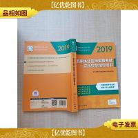 2019临床执业医师资格考试实践技能指导用书[内有笔迹]