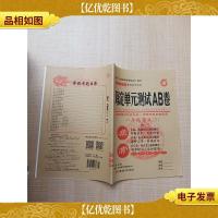 非常海淀单元测试AB卷 语文八年级下[无笔记]